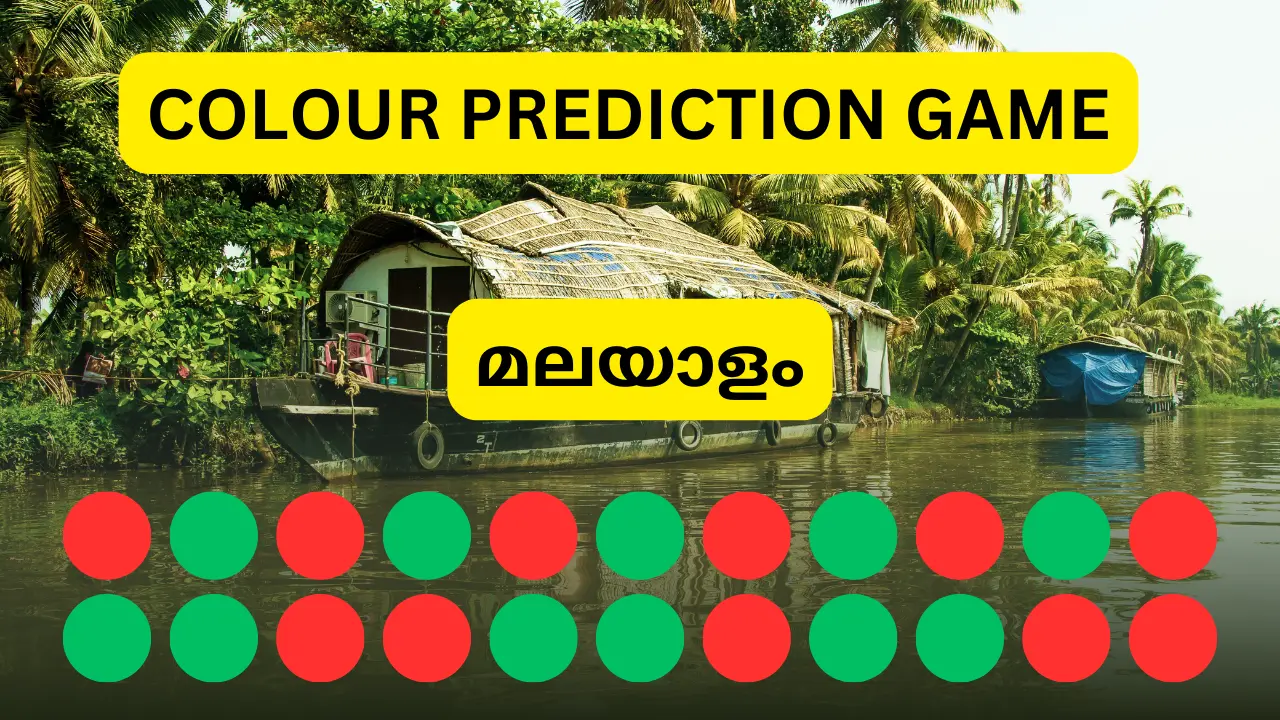 You are currently viewing Colour Prediction Game in Malayalam (മലയാളം)